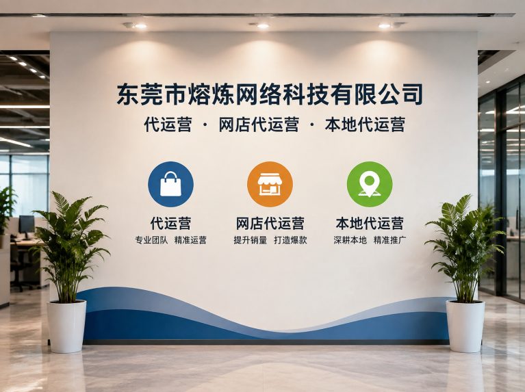 潮南区为制造企业提供电商增长方案